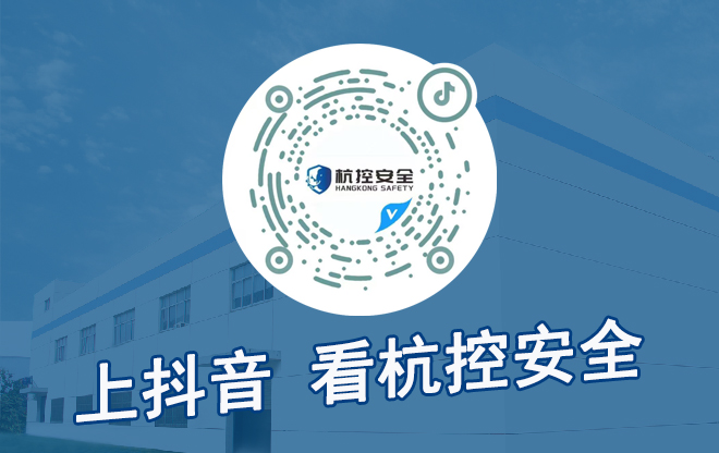 無錫杭控安全裝備有限公司